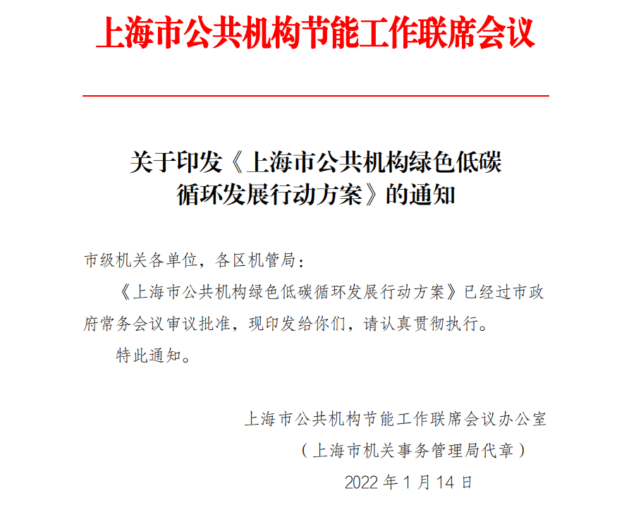 上海：到 2023 年在全市推广 90 家公共机构太阳能和空气源热泵热水项目